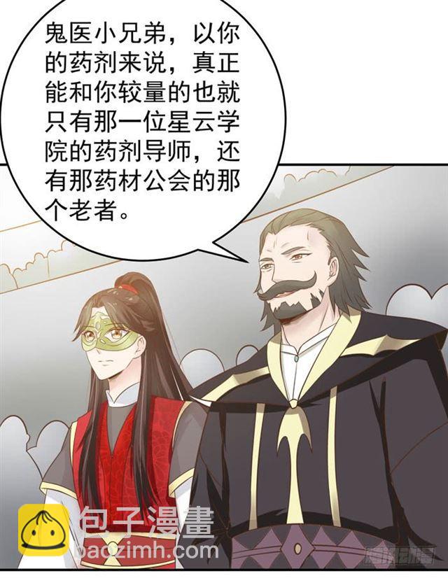 🍸鬼医凤九 灵药大赛开始 第7页