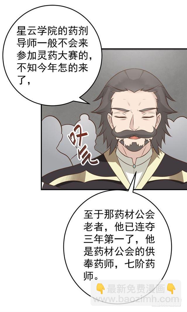 🍸鬼医凤九 灵药大赛开始 第8页
