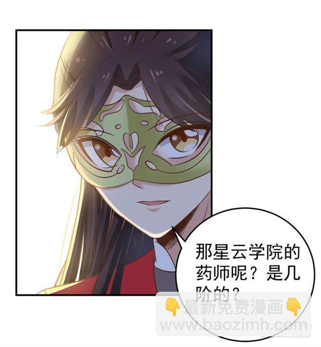 🍸鬼医凤九 灵药大赛开始 第9页