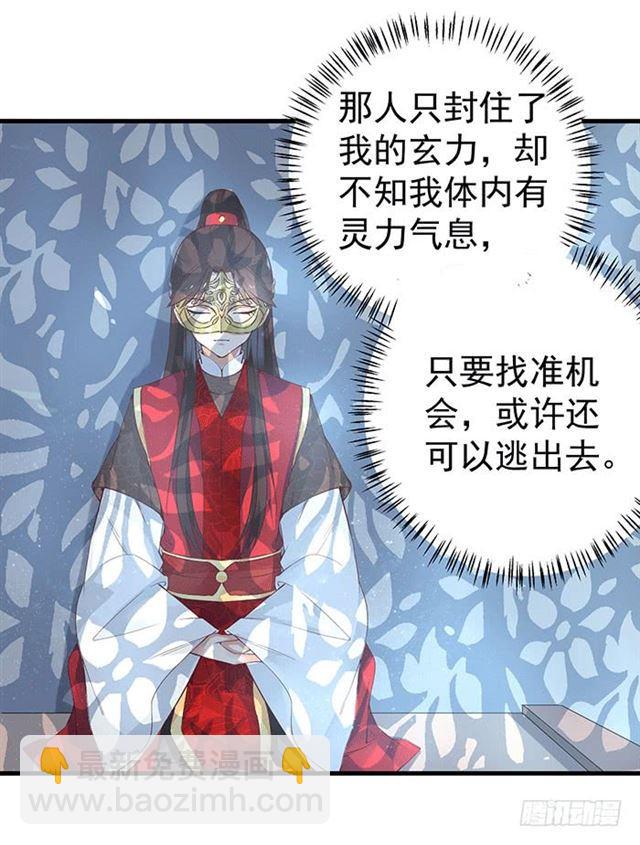 🍸鬼医凤九 被抓住惹 第14页