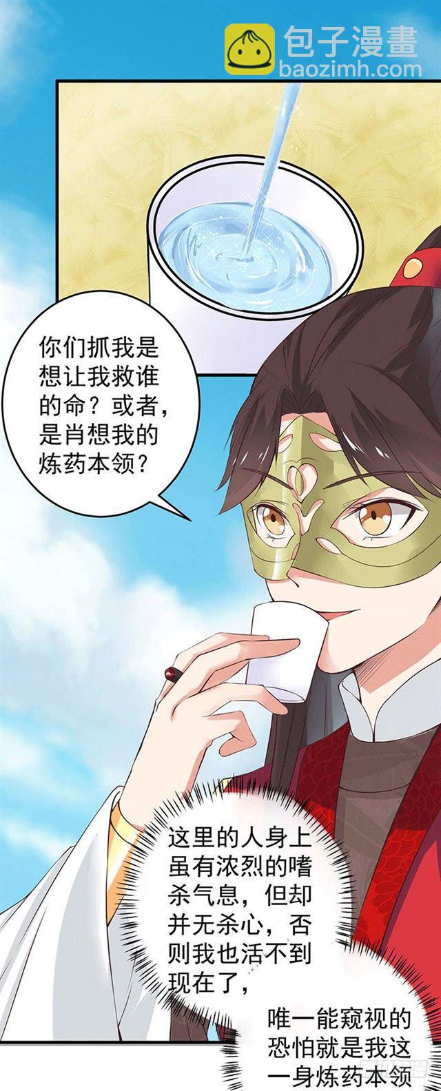 🍸鬼医凤九 被抓住惹 第22页