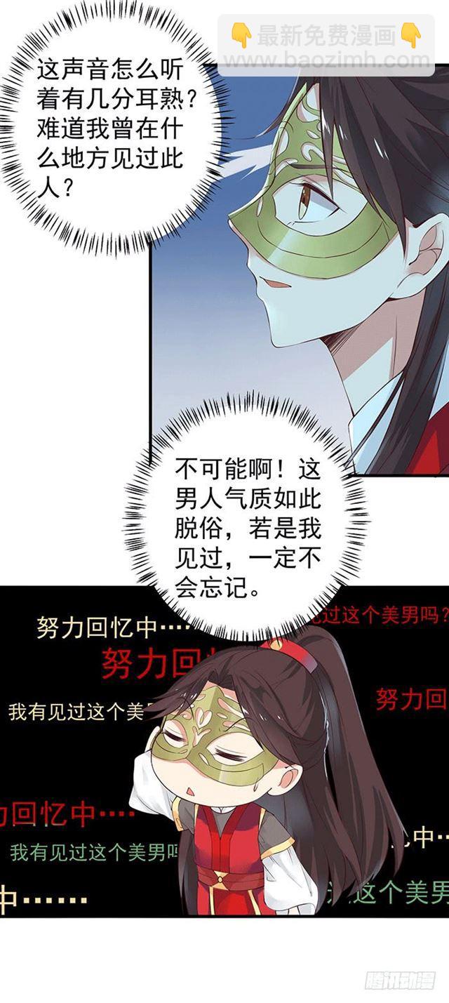 🍸鬼医凤九 被抓住惹 第8页