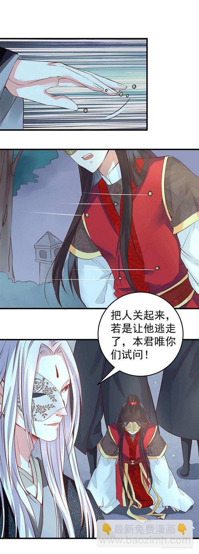 🍸鬼医凤九 被抓住惹 第9页