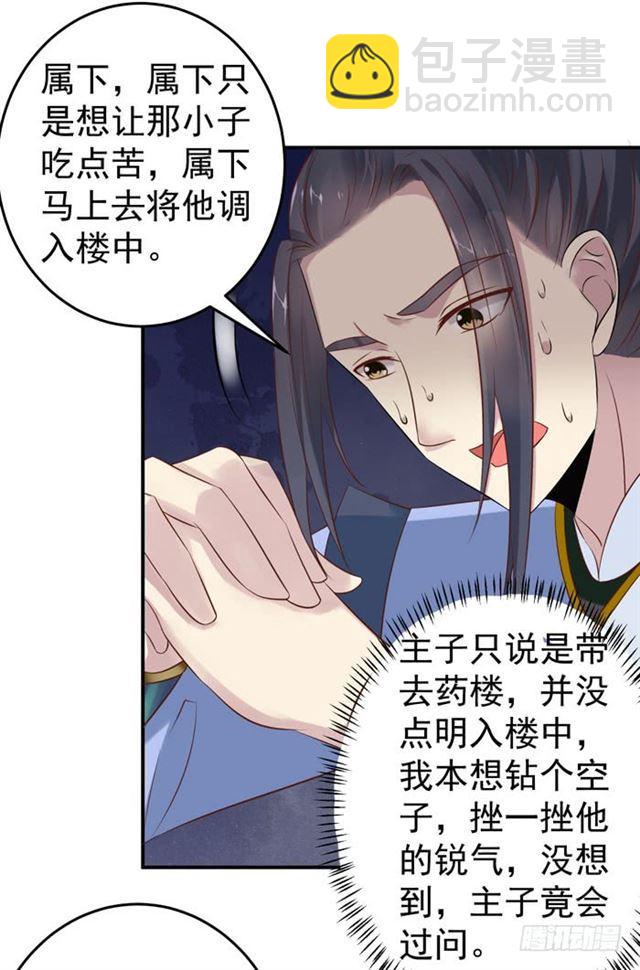 🍸鬼医凤九 阎殿药楼 第16页