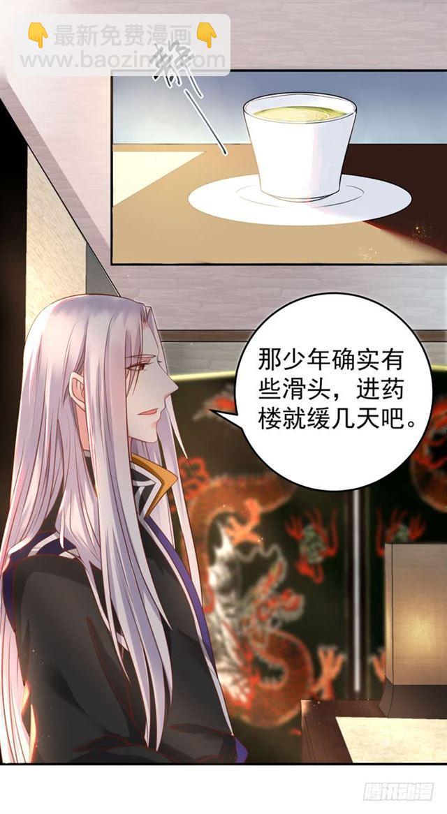 🍸鬼医凤九 阎殿药楼 第19页