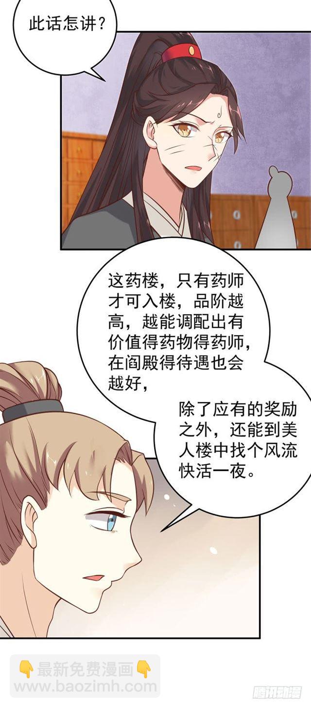 🍸鬼医凤九 阎殿药楼 第35页