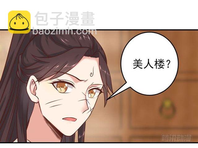 🍸鬼医凤九 阎殿药楼 第36页