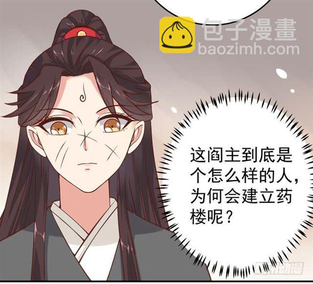 🍸鬼医凤九 阎殿药楼 第38页