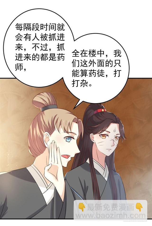 🍸鬼医凤九 阎殿药楼 第5页