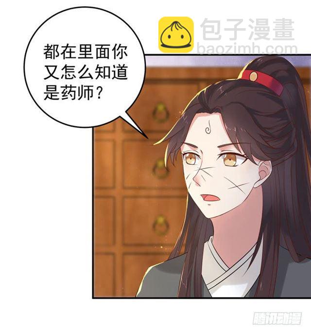 🍸鬼医凤九 阎殿药楼 第6页