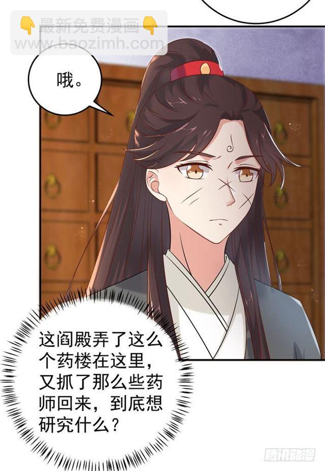🍸鬼医凤九 阎殿药楼 第8页