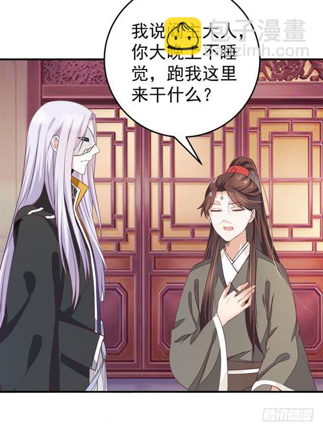 🍸鬼医凤九 阎主脸红惹 第11页