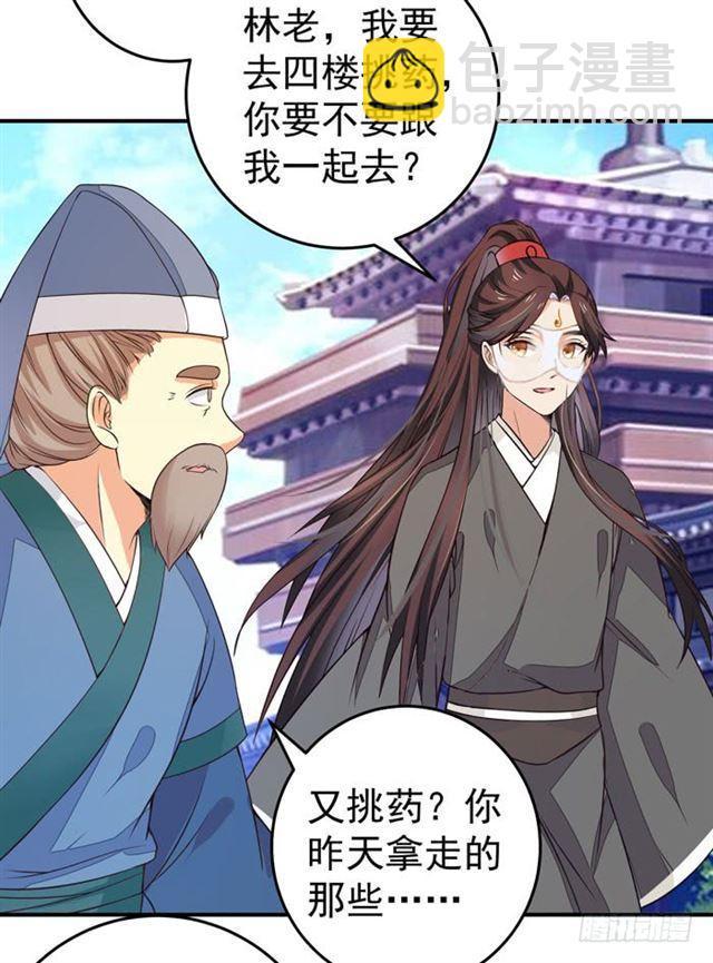 🍸鬼医凤九 阎主脸红惹 第19页