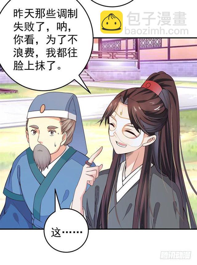 🍸鬼医凤九 阎主脸红惹 第20页
