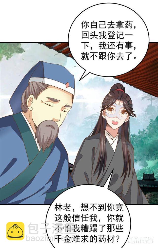 🍸鬼医凤九 阎主脸红惹 第21页