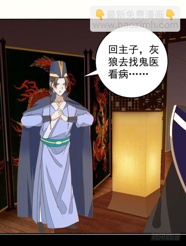 🍸鬼医凤九 阎主脸红惹 第28页