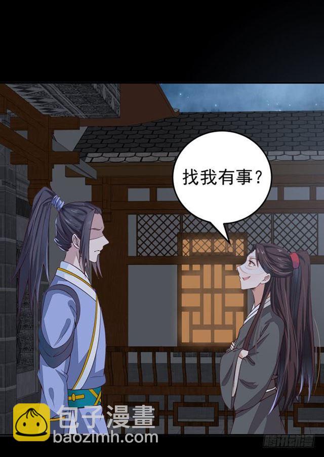 🍸鬼医凤九 阎主脸红惹 第31页
