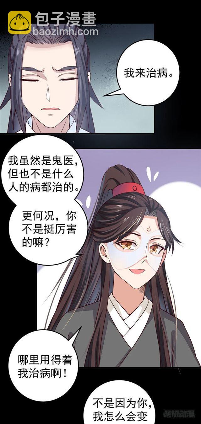 🍸鬼医凤九 阎主脸红惹 第32页