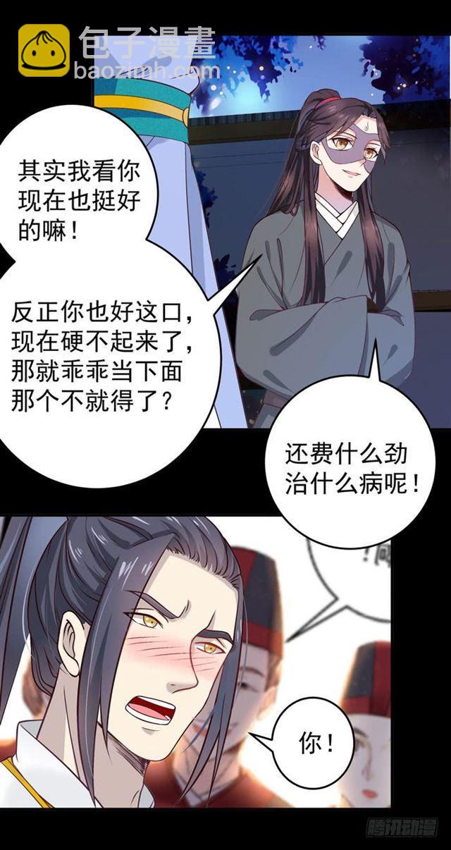 🍸鬼医凤九 阎主脸红惹 第34页