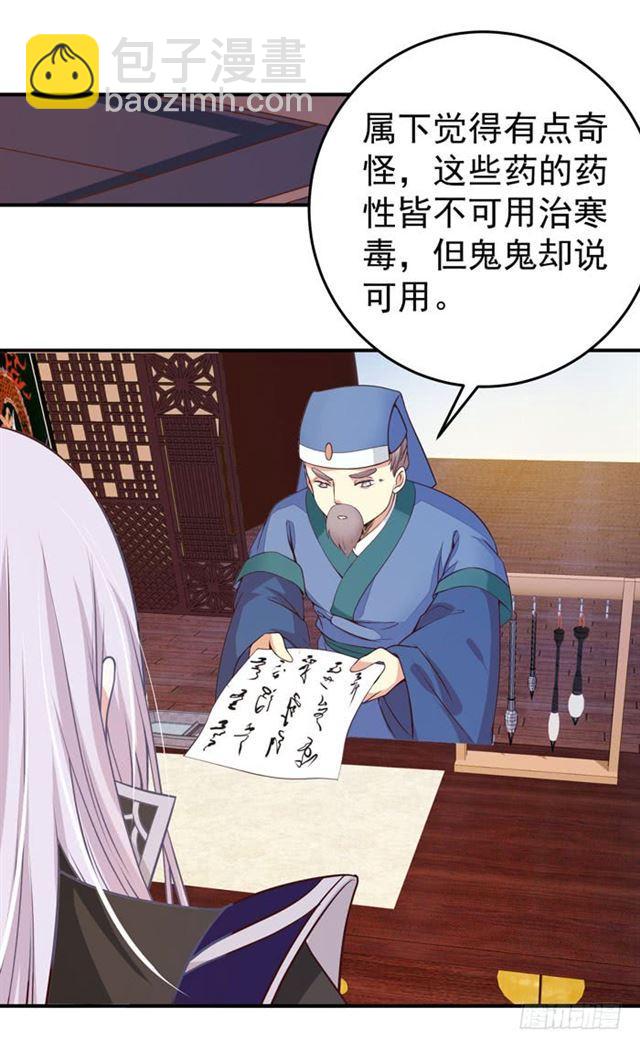 🍸鬼医凤九 阎主脸红惹 第4页