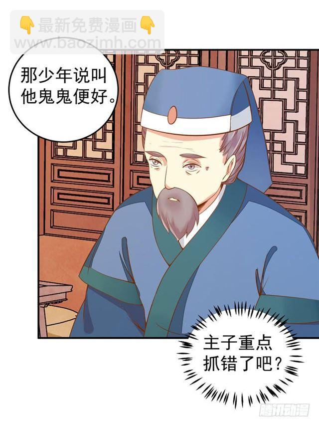 🍸鬼医凤九 阎主脸红惹 第5页