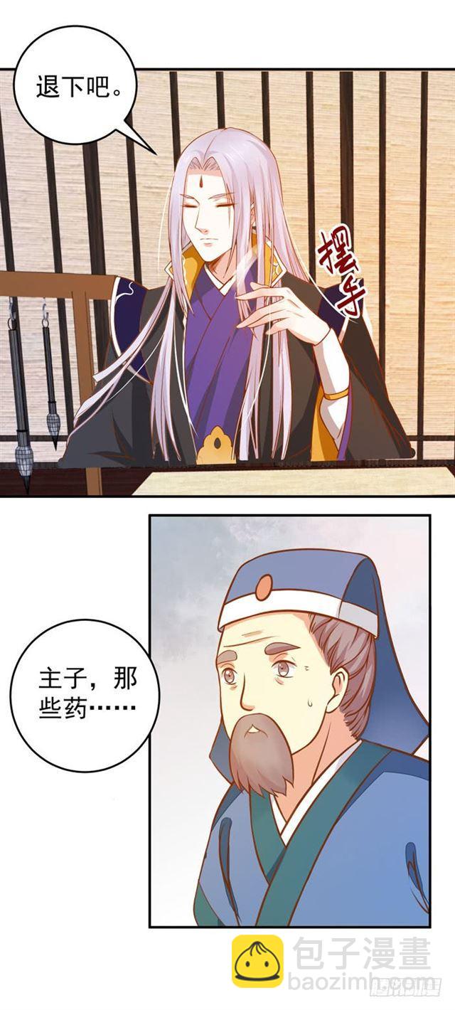🍸鬼医凤九 阎主脸红惹 第7页