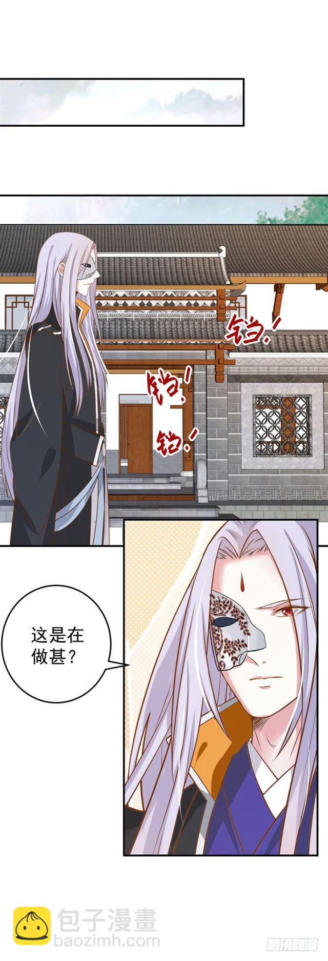 🍸鬼医凤九 阎主脸红惹 第9页