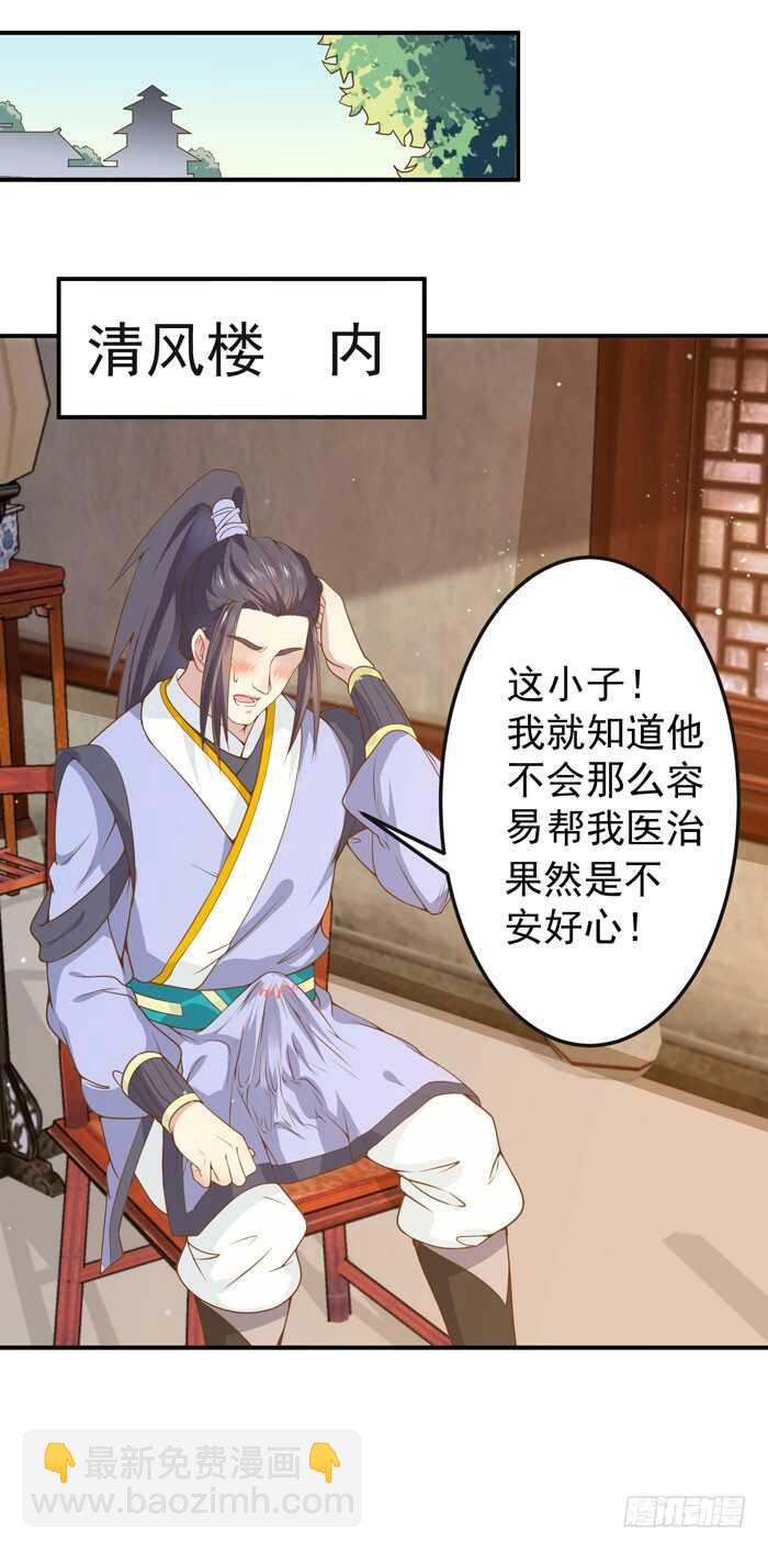 🍸鬼医凤九 灰狼清风楼接客 第4页