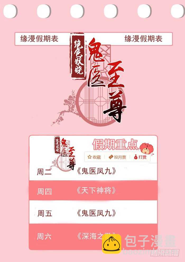 🍸鬼医凤九 灰狼清风楼接客 第45页