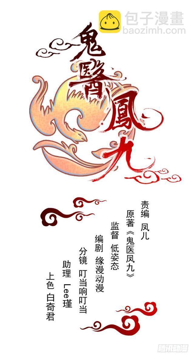 🍸鬼医凤九 你不脱裤子？ 第3页
