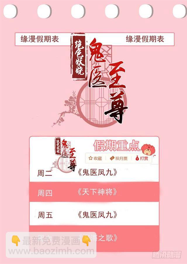 🍸鬼医凤九 你不脱裤子？ 第37页