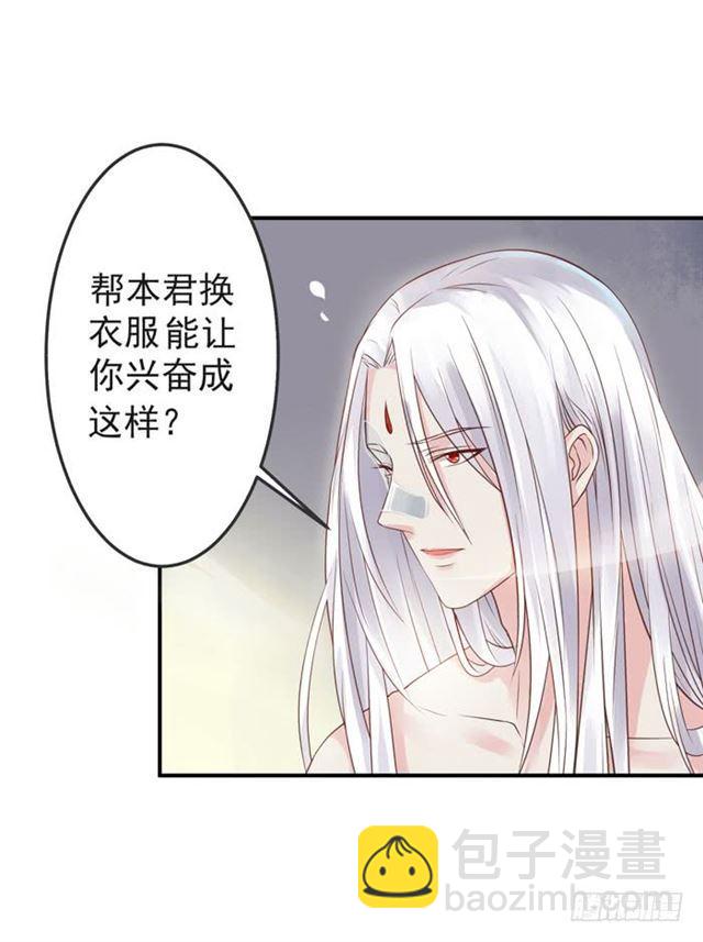 🍸鬼医凤九 你不脱裤子？ 第5页
