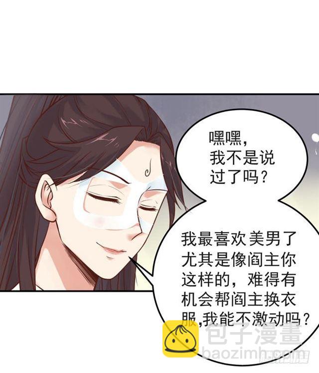 🍸鬼医凤九 你不脱裤子？ 第8页