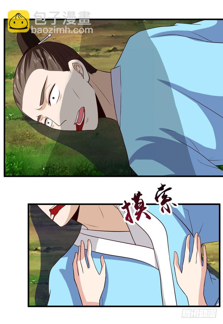 🍸鬼医凤九 猎杀！ 第13页
