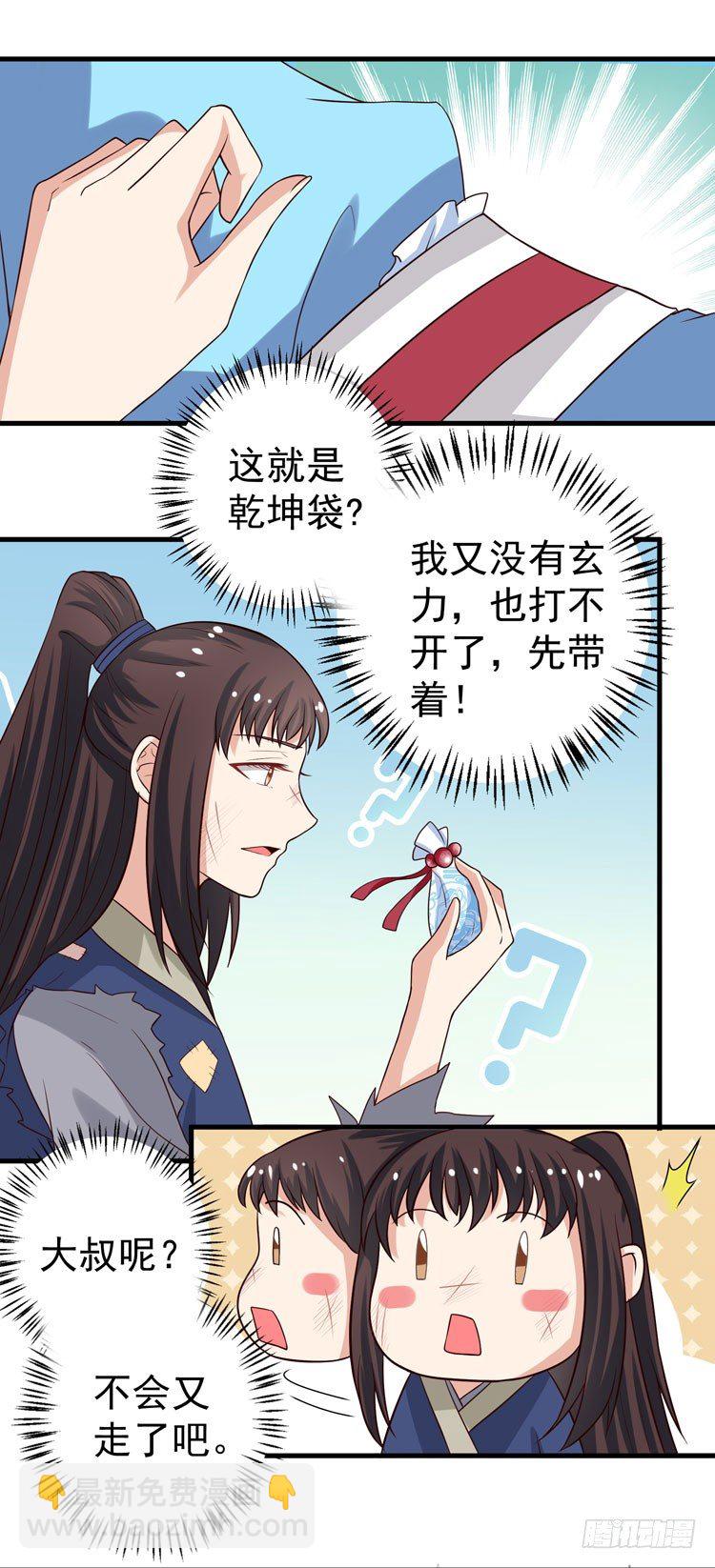 🍸鬼医凤九 猎杀！ 第14页