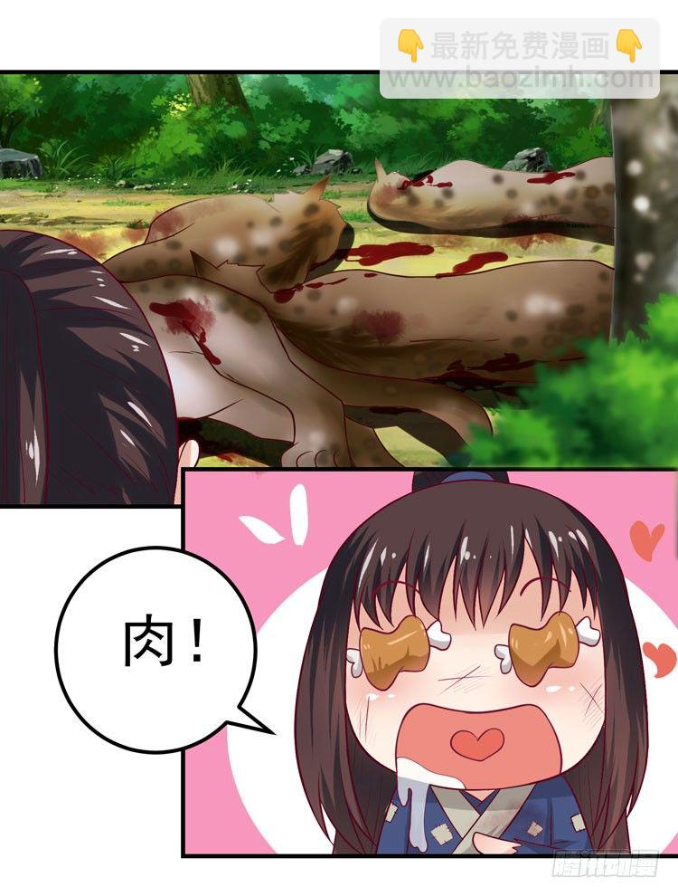 🍸鬼医凤九 猎杀！ 第16页