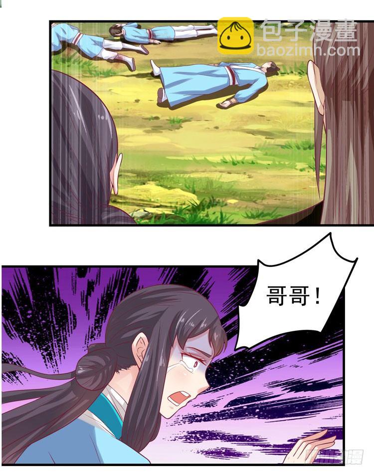 🍸鬼医凤九 猎杀！ 第20页