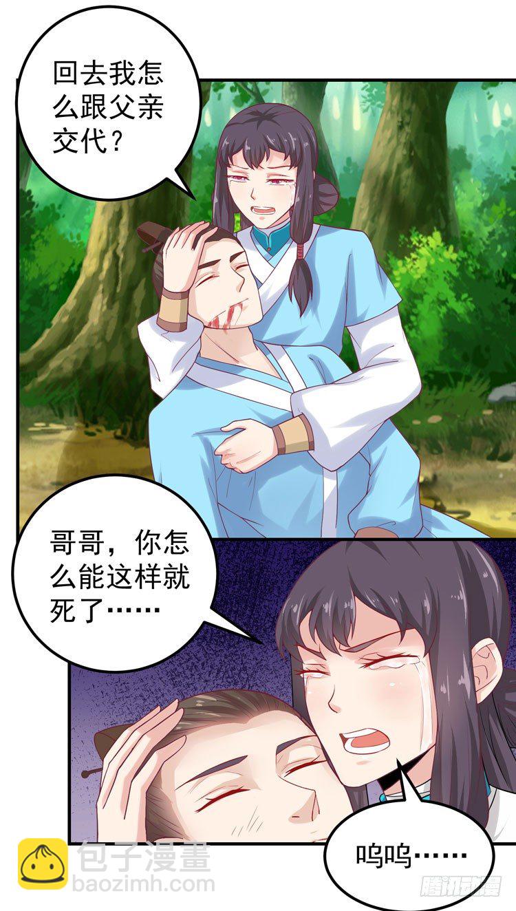 🍸鬼医凤九 猎杀！ 第21页