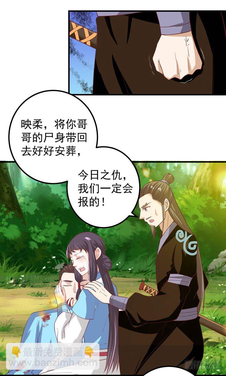 🍸鬼医凤九 猎杀！ 第23页