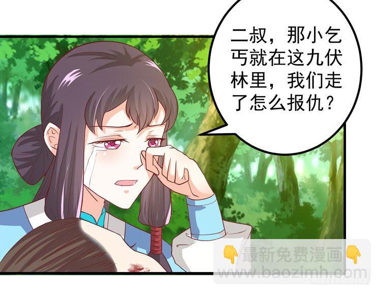 🍸鬼医凤九 猎杀！ 第24页