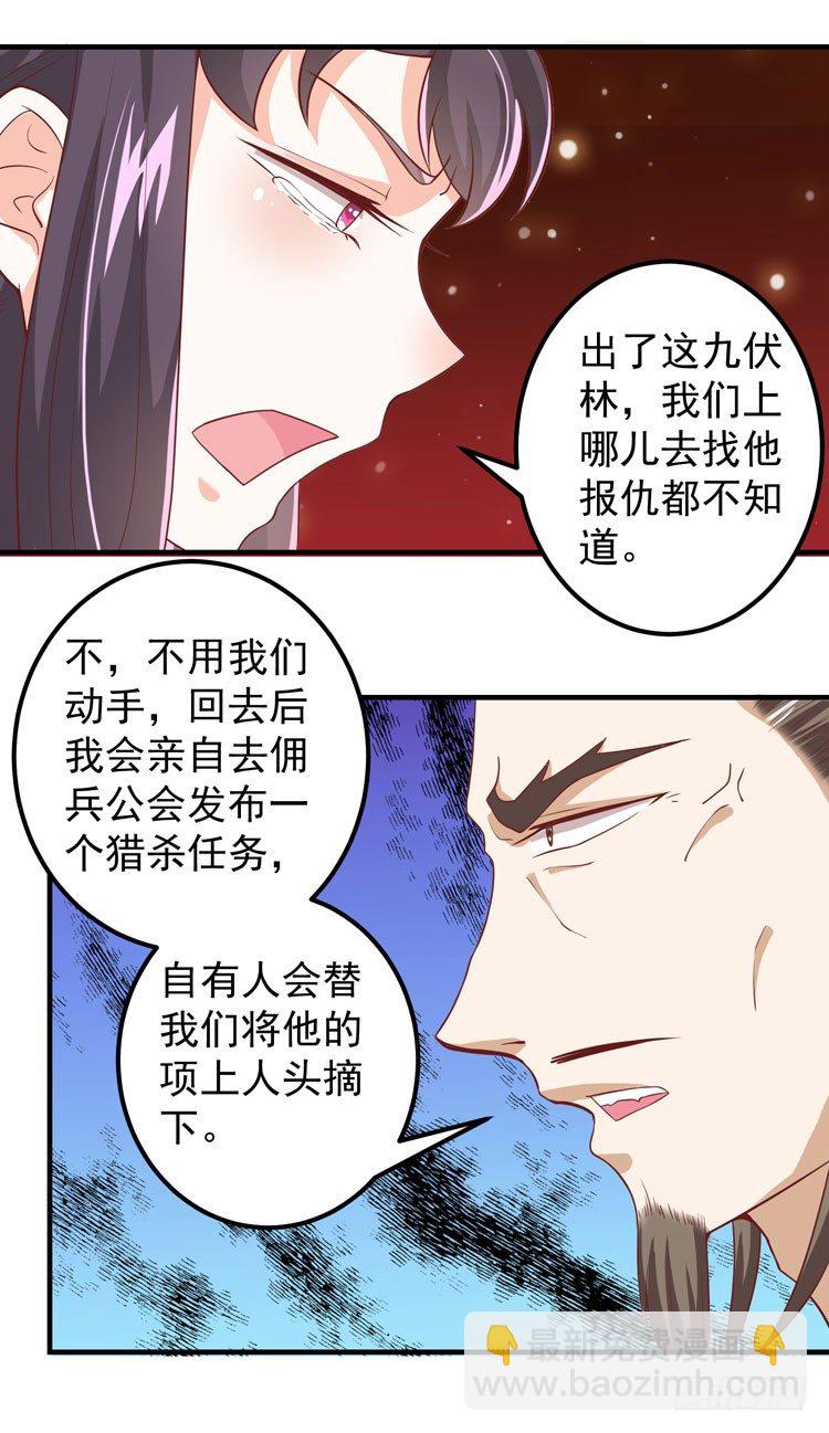 🍸鬼医凤九 猎杀！ 第25页