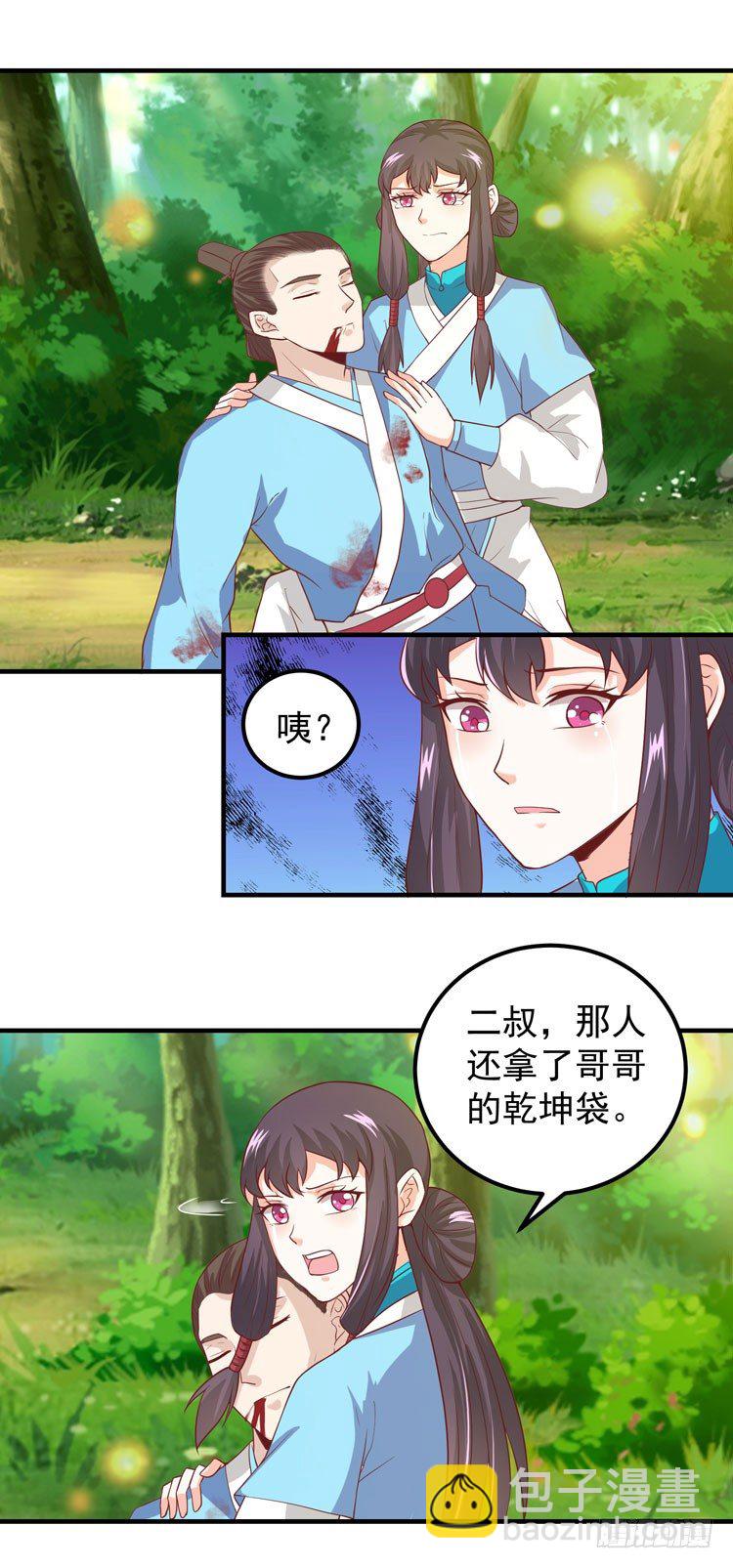 🍸鬼医凤九 猎杀！ 第26页