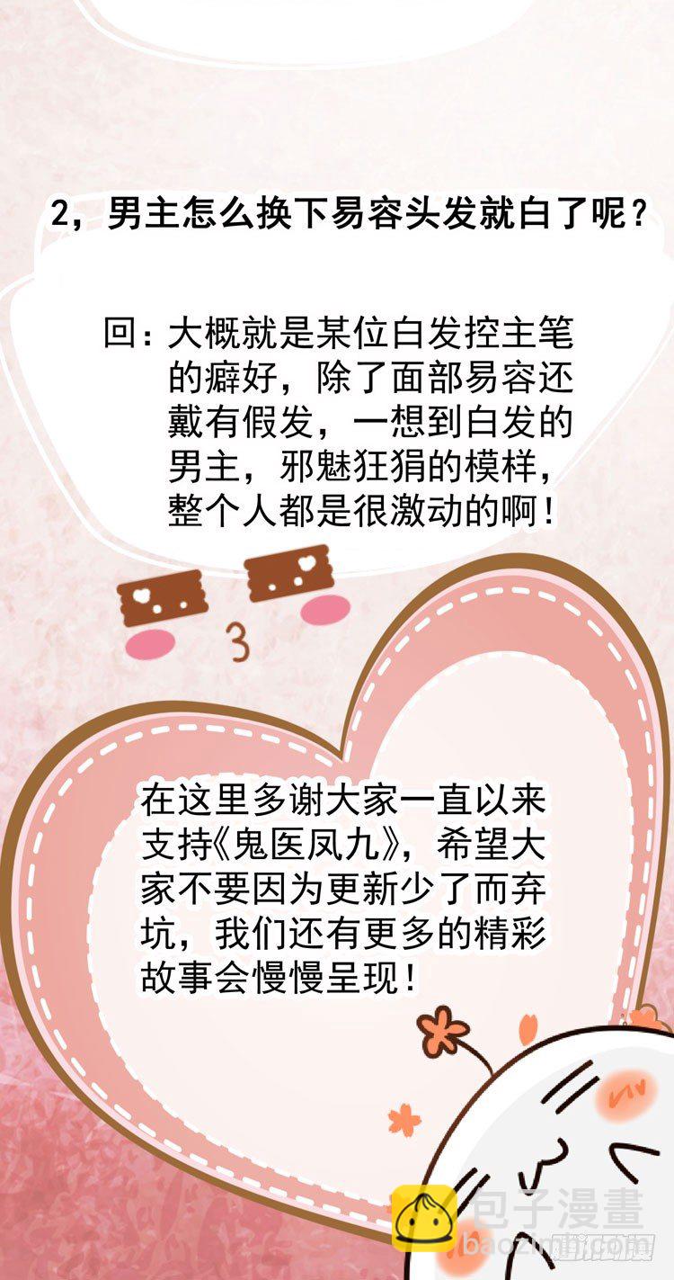 🍸鬼医凤九 猎杀！ 第29页