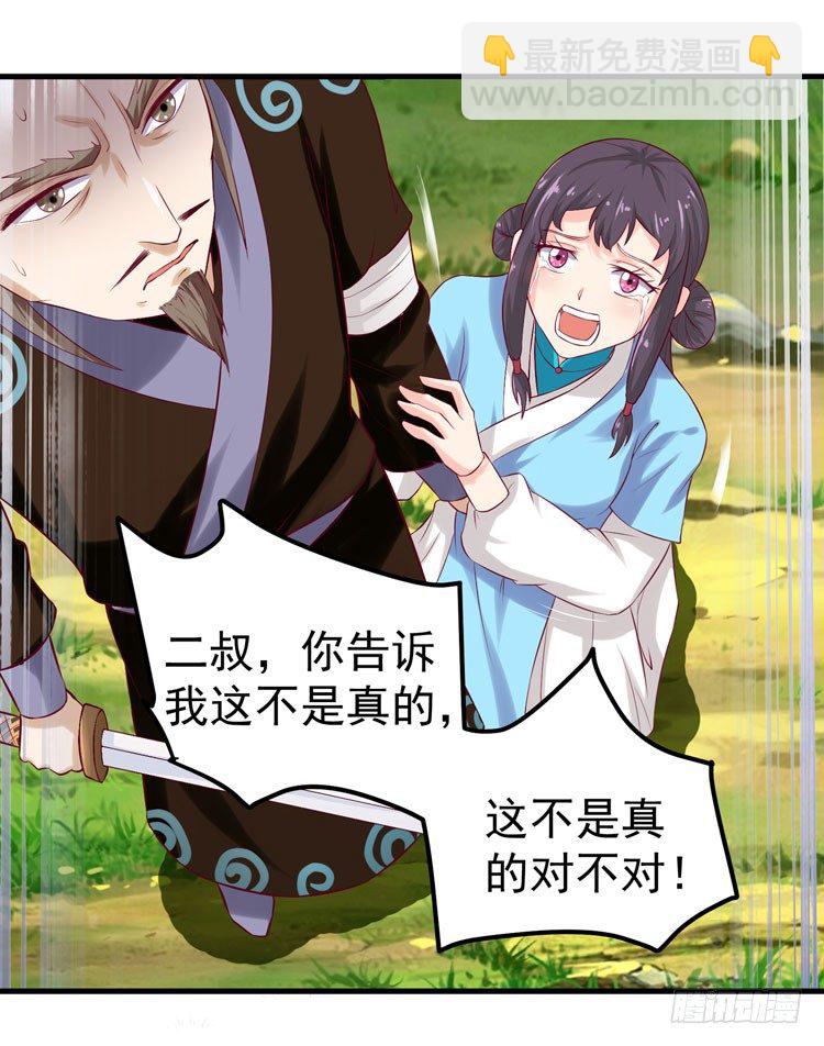 🍸鬼医凤九 猎杀！ 第3页