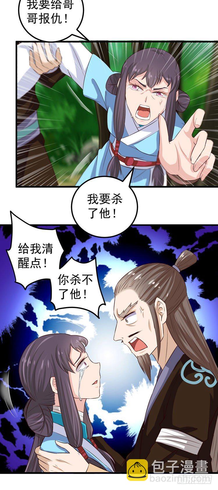 🍸鬼医凤九 猎杀！ 第7页