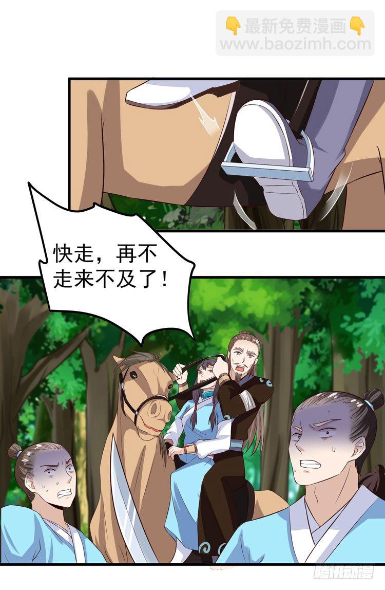 🍸鬼医凤九 猎杀！ 第8页