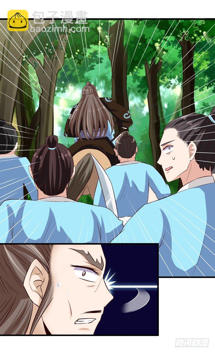 🍸鬼医凤九 猎杀！ 第9页