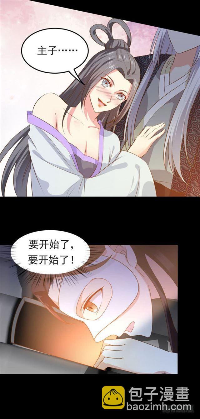 🍸鬼医凤九 揭瓦偷看 第24页