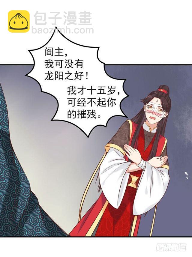 🍸鬼医凤九 被袭胸了 第17页