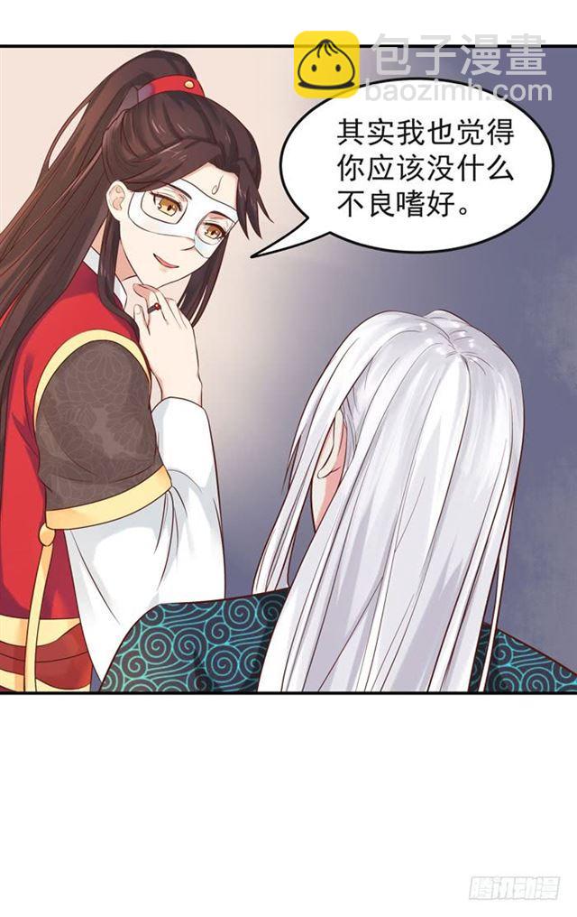 🍸鬼医凤九 被袭胸了 第20页